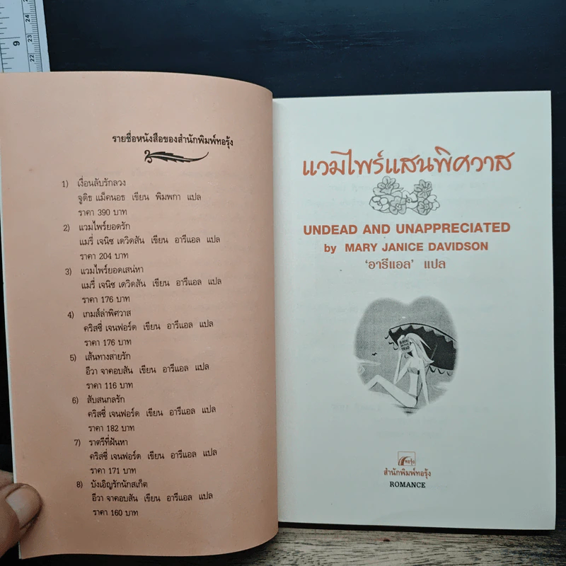 หนังสือ แวมไพร์แสนพิศวาส รูปที่ 6