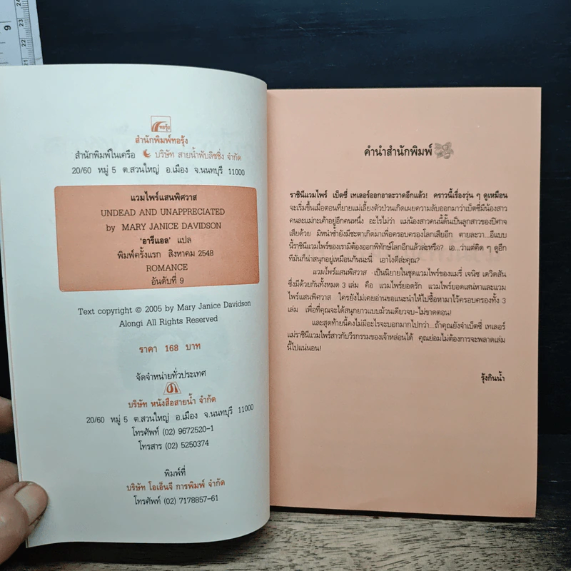 หนังสือ แวมไพร์แสนพิศวาส รูปที่ 7