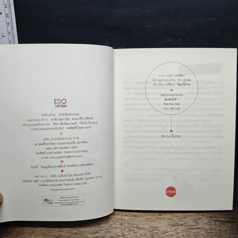 ฮ่องกงอึ่มกอย 7 เดือนกับอีกหลายหลายวัน - ม.ย.ร.มะลิ รูปที่ 6