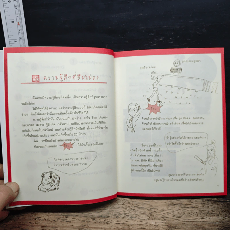 ฮ่องกงอึ่มกอย 7 เดือนกับอีกหลายหลายวัน - ม.ย.ร.มะลิ รูปที่ 8