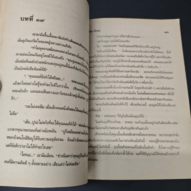 หนังสือ แม่ปูเปรี้ยว รูปที่ 7