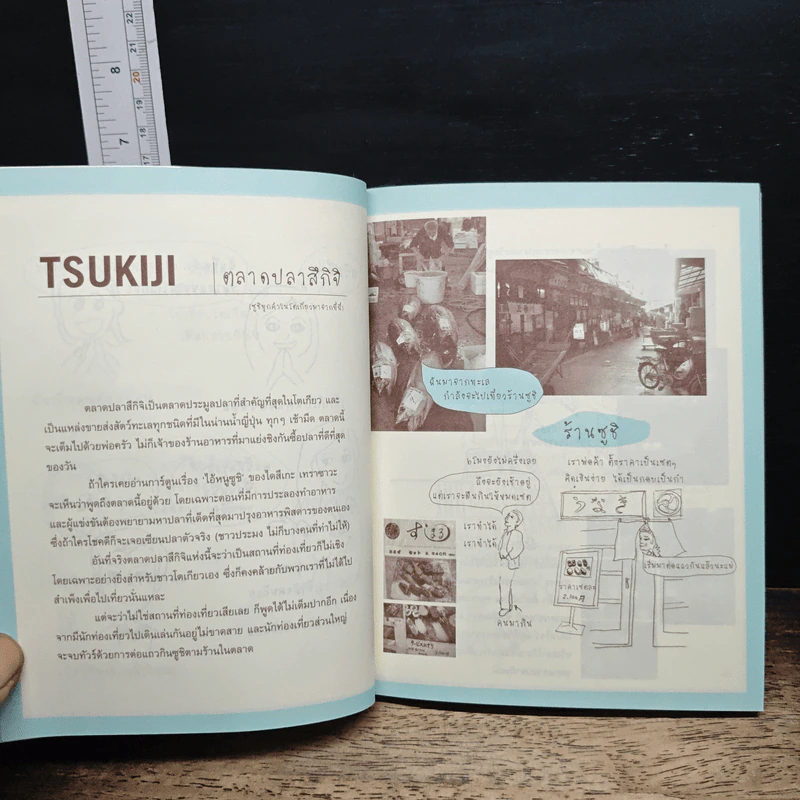 โตเกียวอะโซบิ 44 วัน รูปที่ 9