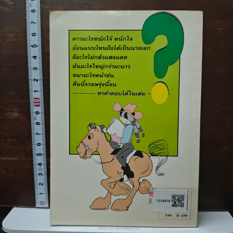 กวนโอ๊ย กวนใจ อะไรเอ่ย? รูปที่ 2