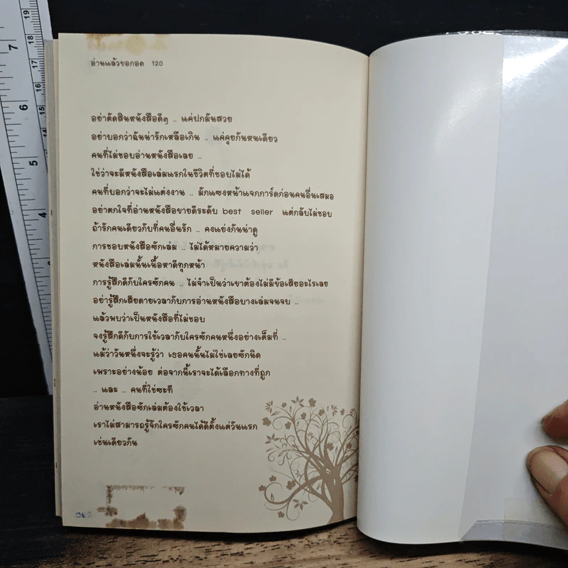 หนังสือ อ่านแล้ว...ขอกอด รูปที่ 9