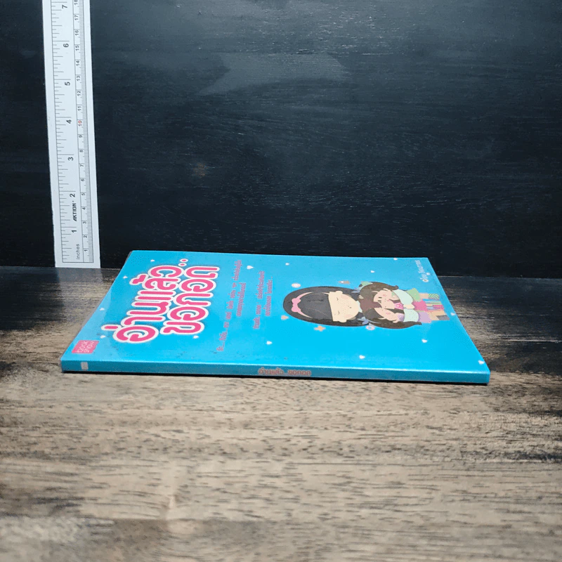 หนังสือ อ่านแล้ว...ขอกอด รูปที่ 3