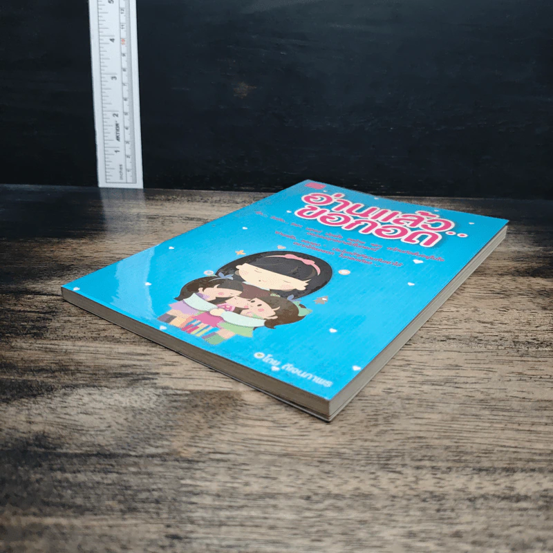 หนังสือ อ่านแล้ว...ขอกอด รูปที่ 4