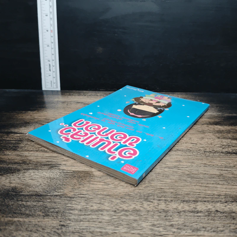 หนังสือ อ่านแล้ว...ขอกอด รูปที่ 5