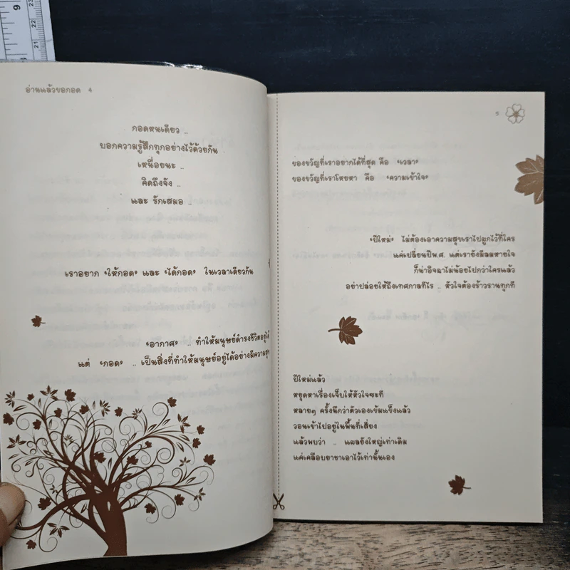 หนังสือ อ่านแล้ว...ขอกอด รูปที่ 7