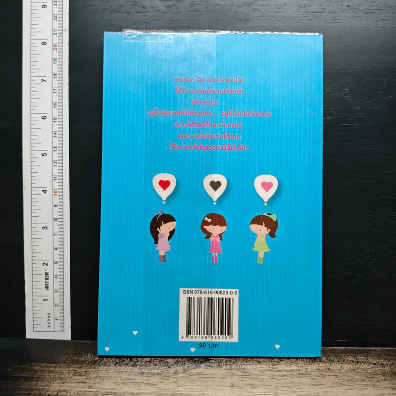 หนังสือ อ่านแล้ว...ขอกอด รูปที่ 2