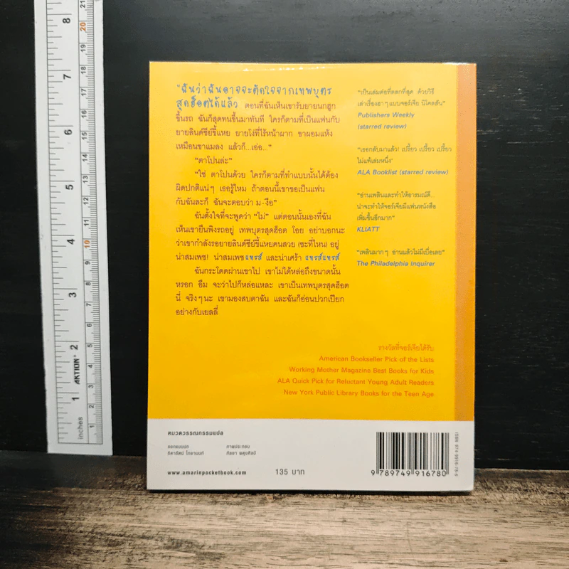 คำสารภาพเพิ่มเติมของจอร์เจีย นิโคลสัน เล่ม 2 ตอน ว้าวุ่น - Louise Rennison รูปที่ 2