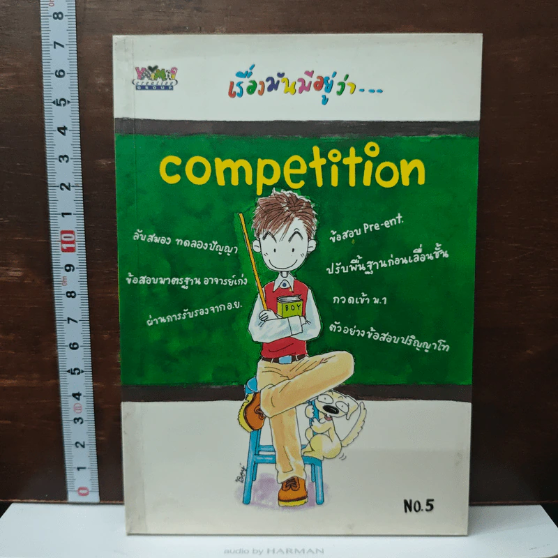เรื่องมันมีอยู่ว่า...Competition No.5 รูปที่ 1