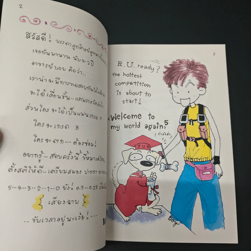 เรื่องมันมีอยู่ว่า...Competition No.5 รูปที่ 6