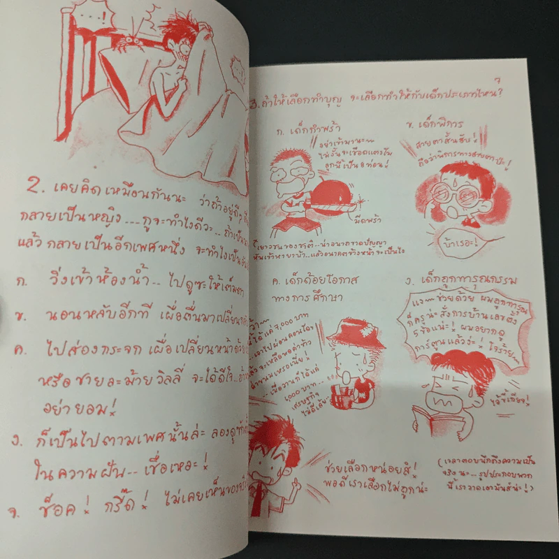 เรื่องมันมีอยู่ว่า...Competition No.5 รูปที่ 7