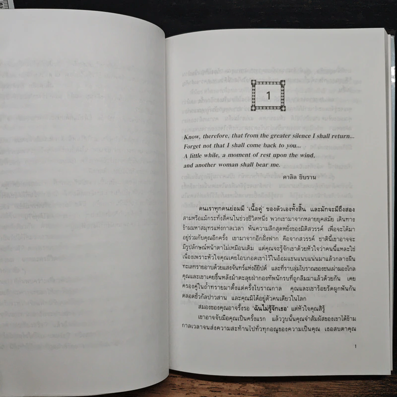 เราจะข้ามเวลามาพบกัน - ดร.ไบรอัน แอล. ไวส์ รูปที่ 8