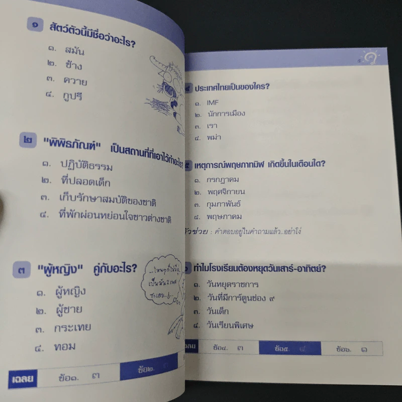 เรื่องมันมีอยู่ว่า Billionaire Game รูปที่ 7