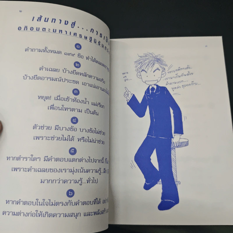 เรื่องมันมีอยู่ว่า Billionaire Game รูปที่ 6