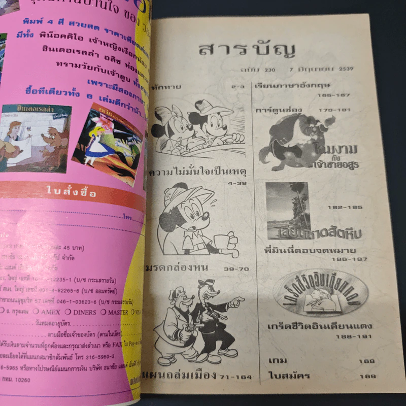 มิคกี้และสหาย ฉบับที่ 230 รูปที่ 6