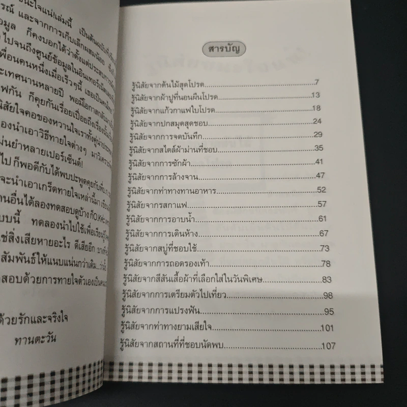รู้นิสัยชนะใจแน่ รูปที่ 7