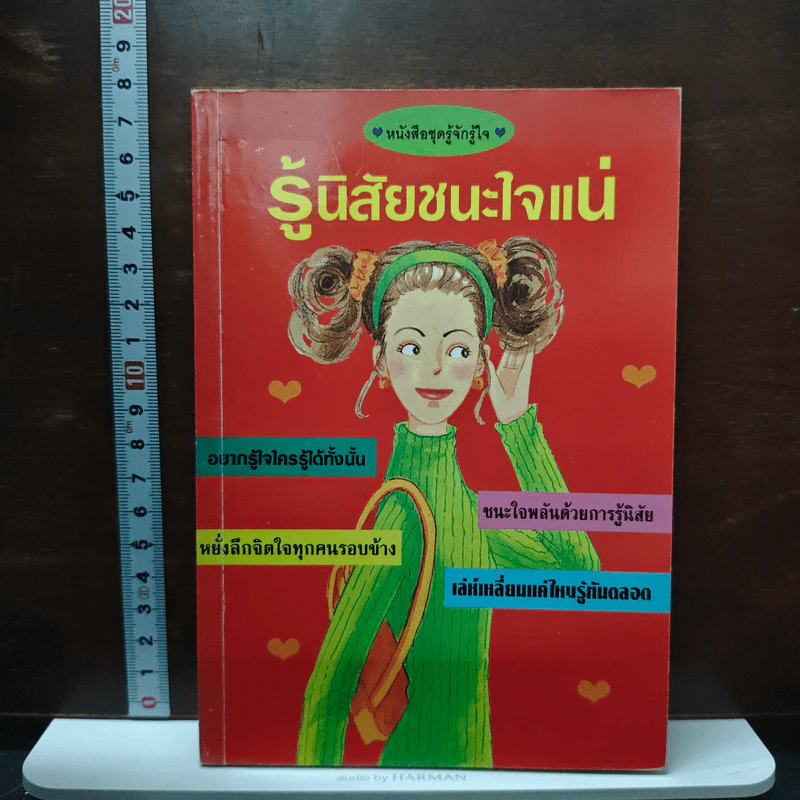 รู้นิสัยชนะใจแน่ รูปที่ 1