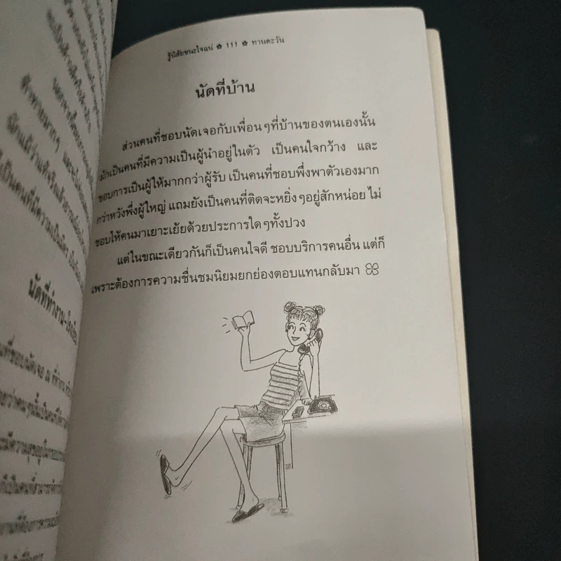 รู้นิสัยชนะใจแน่ รูปที่ 9