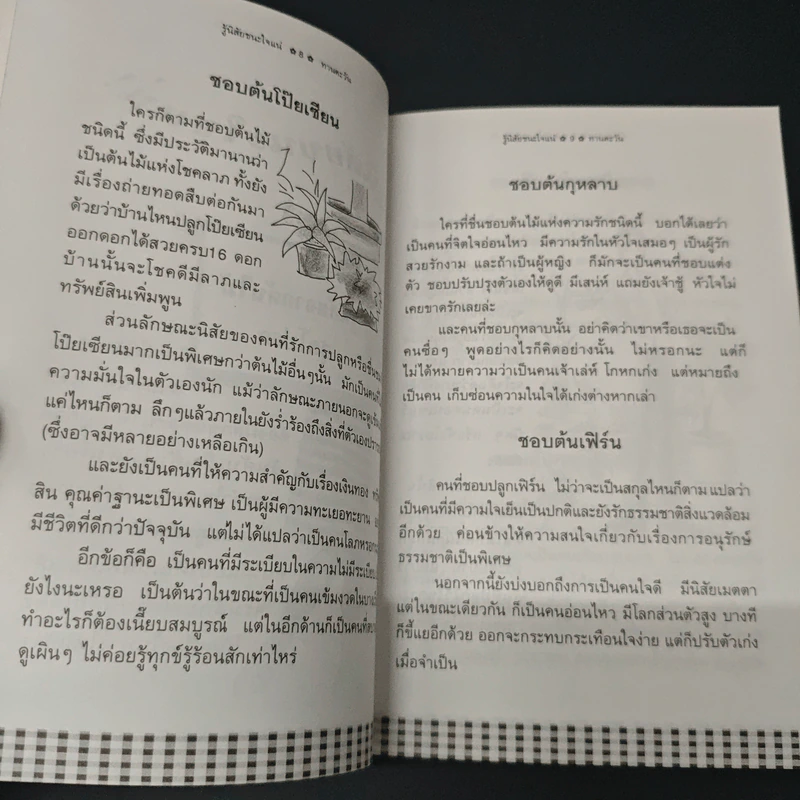 รู้นิสัยชนะใจแน่ รูปที่ 8