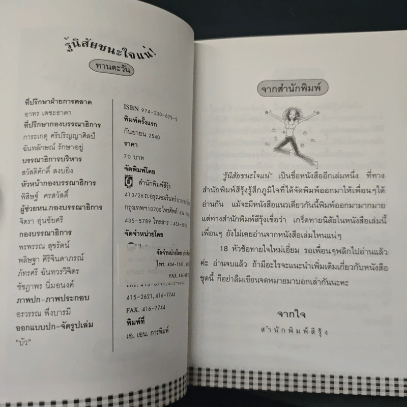 รู้นิสัยชนะใจแน่ รูปที่ 6