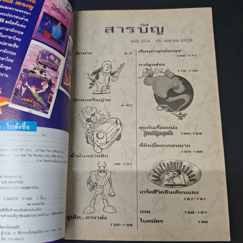 มิคกี้และสหาย ฉบับที่ 224 รูปที่ 6