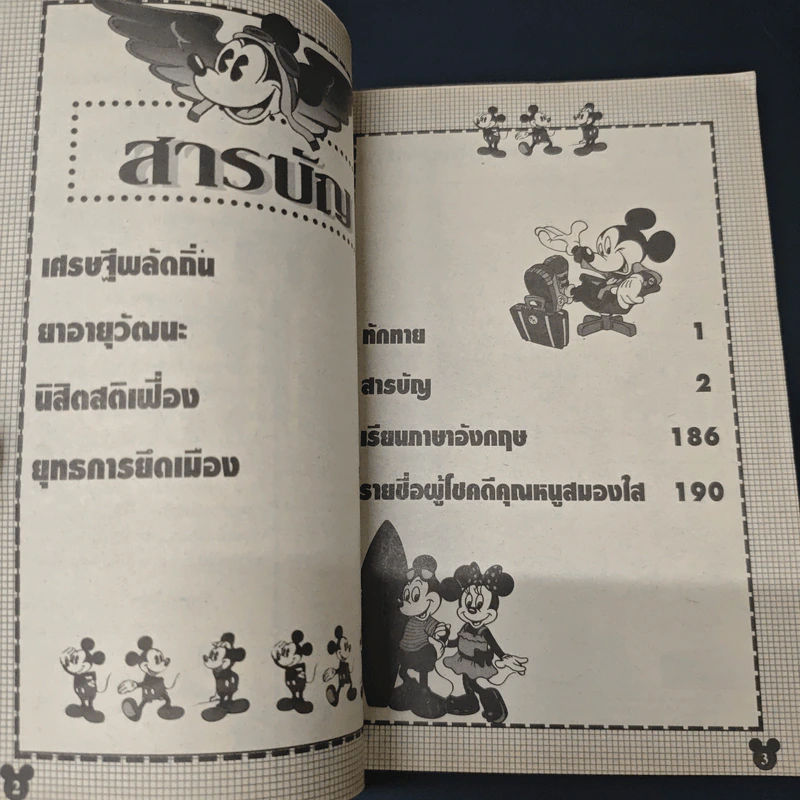 มิกกี้ และ สหาย Comics and Stories รูปที่ 6