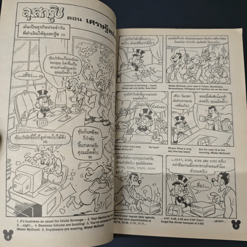มิกกี้ และ สหาย Comics and Stories รูปที่ 7