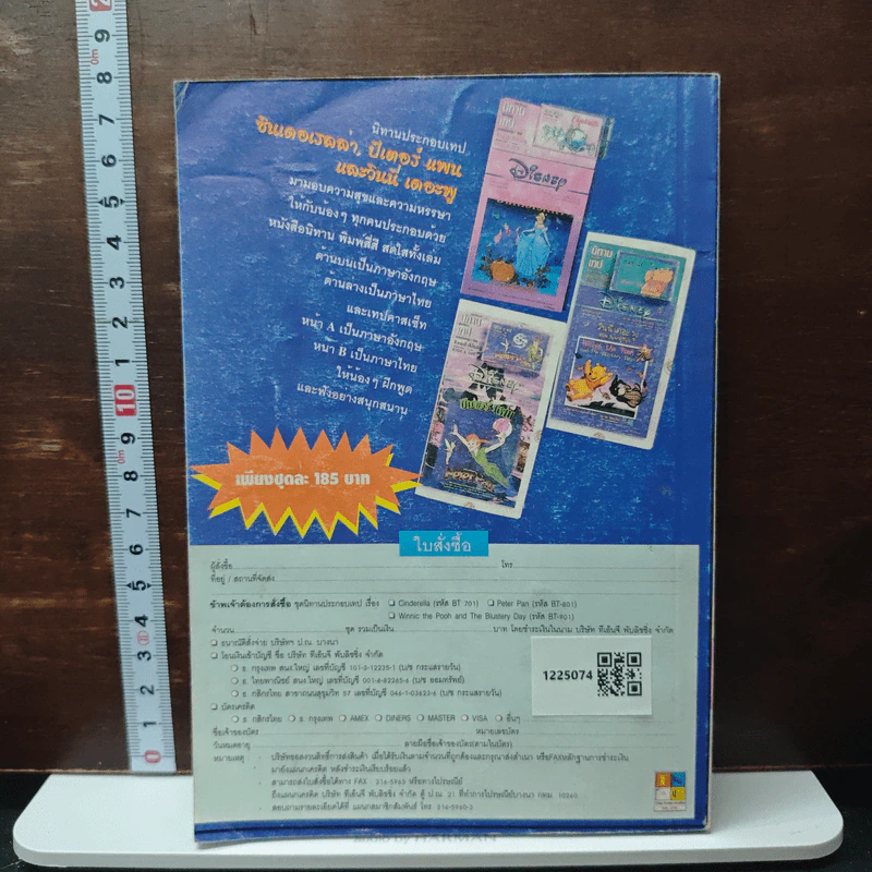 มิคกี้และสหาย ฉบับที่ 222 รูปที่ 2