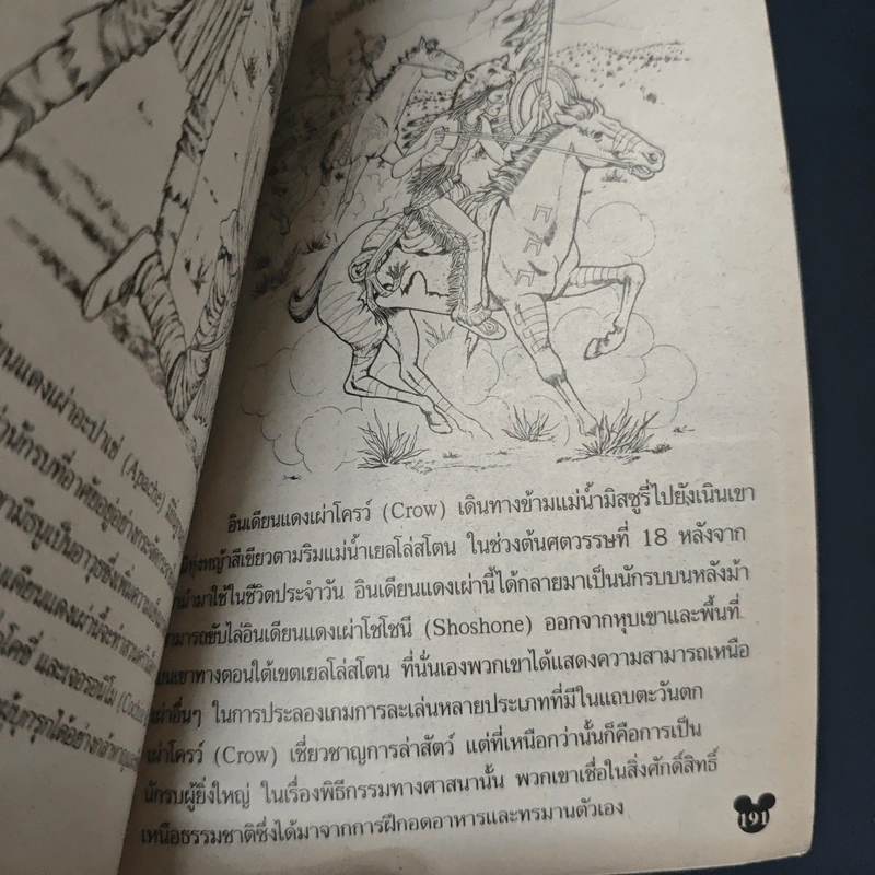 มิคกี้และสหาย ฉบับที่ 222 รูปที่ 9
