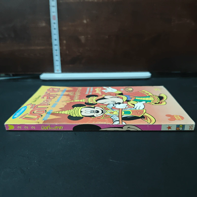 มิคกี้และสหาย ฉบับที่ 222 รูปที่ 3