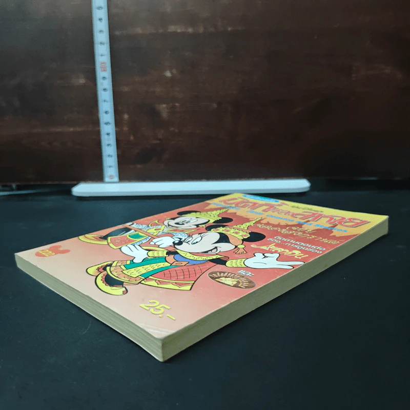 มิคกี้และสหาย ฉบับที่ 222 รูปที่ 4