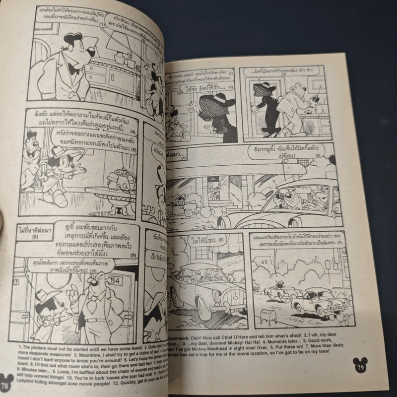 มิคกี้และสหาย ฉบับที่ 222 รูปที่ 8