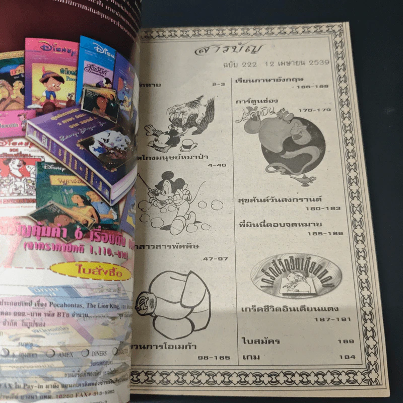 มิคกี้และสหาย ฉบับที่ 222 รูปที่ 6