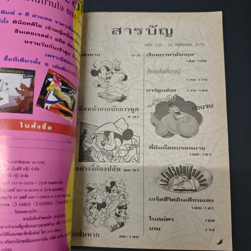 มิคกี้และสหาย Comics and Stories ฉบับที่ 228 รูปที่ 6