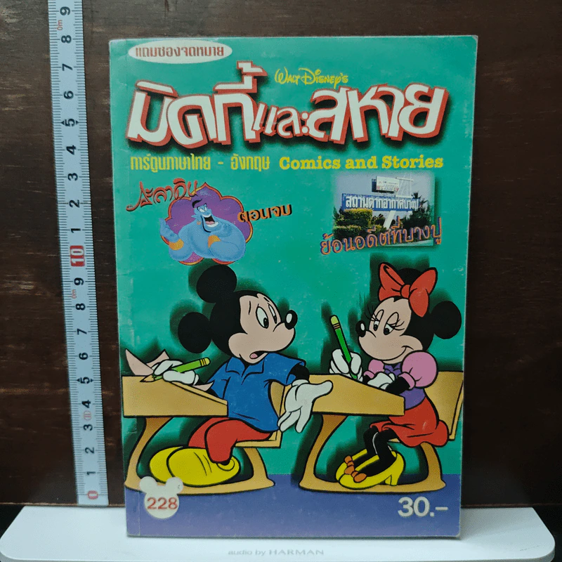 มิคกี้และสหาย Comics and Stories ฉบับที่ 228 รูปที่ 1