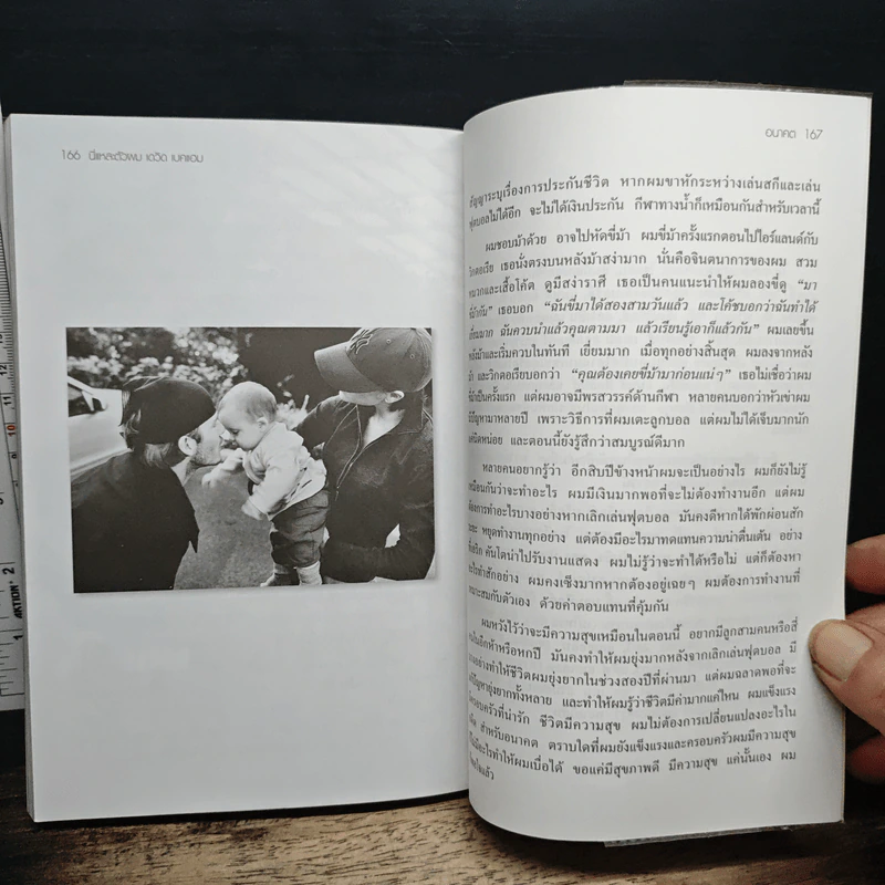 นี่แหละตัวผม เดวิด เบคแฮม - เดวิด เบคแฮม รูปที่ 9