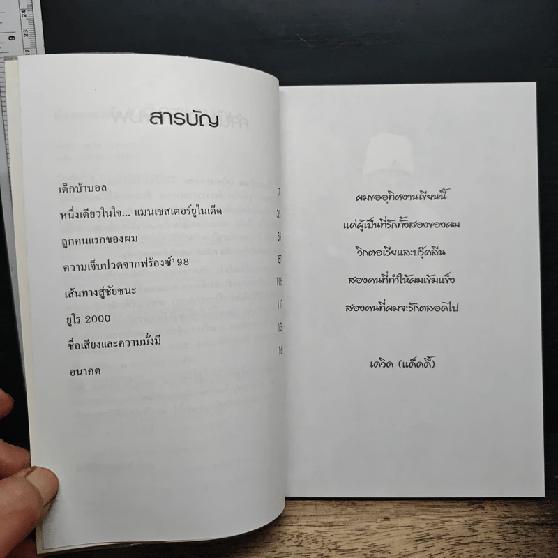 นี่แหละตัวผม เดวิด เบคแฮม - เดวิด เบคแฮม รูปที่ 7