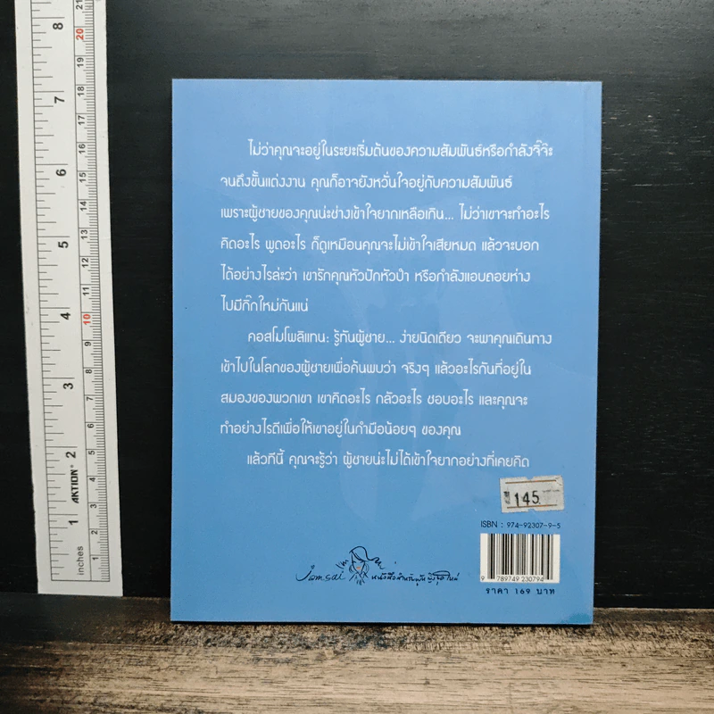 รู้ทันผู้ชาย...ง่ายนิดเดียว - Usa Sussman, ธิชา อานิตรี รูปที่ 2