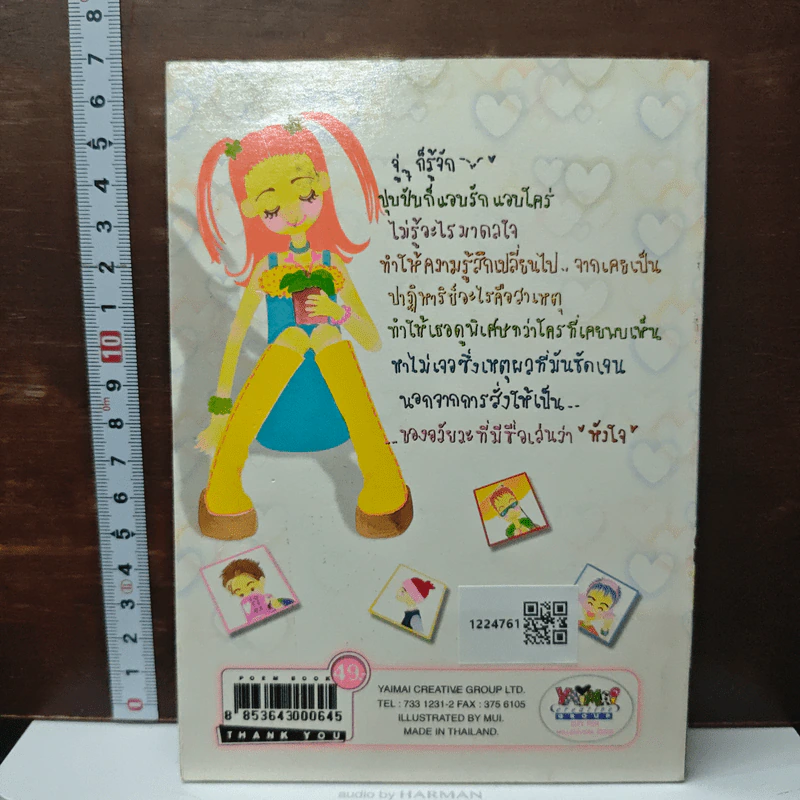 คนที่แอบฝันใฝ่..ใช้เธอเลย รูปที่ 2
