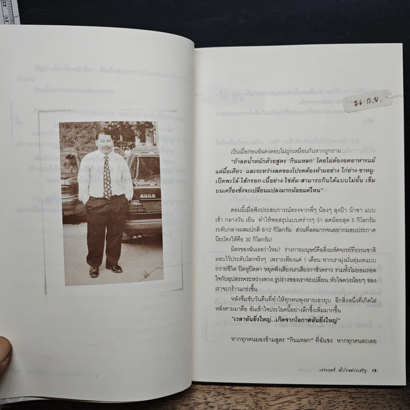 หุ่นดี...เพราะกินช็อกโกแลต รูปที่ 7