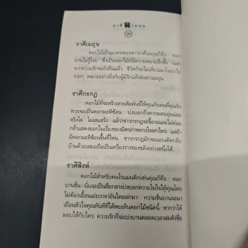 ลัคนาราศี ทำนายรัก 22 มิถุนายน-22 กรกฎาคม ราศีกรกฎ - ดวงฤดี ส่องโชค รูปที่ 8