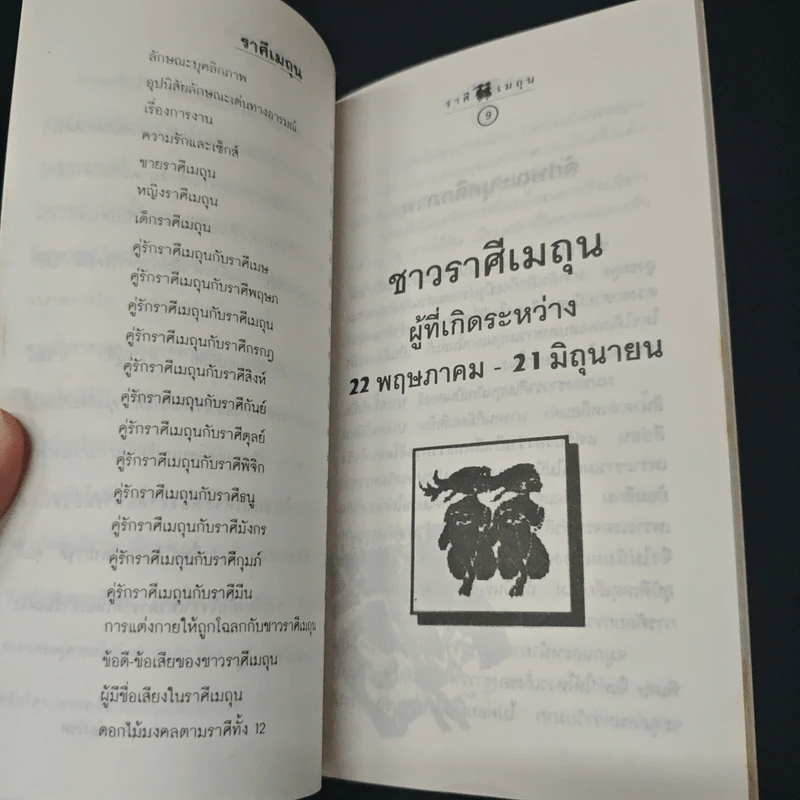 ลัคนาราศี ทำนายรัก 22 มิถุนายน-22 กรกฎาคม ราศีกรกฎ - ดวงฤดี ส่องโชค รูปที่ 6