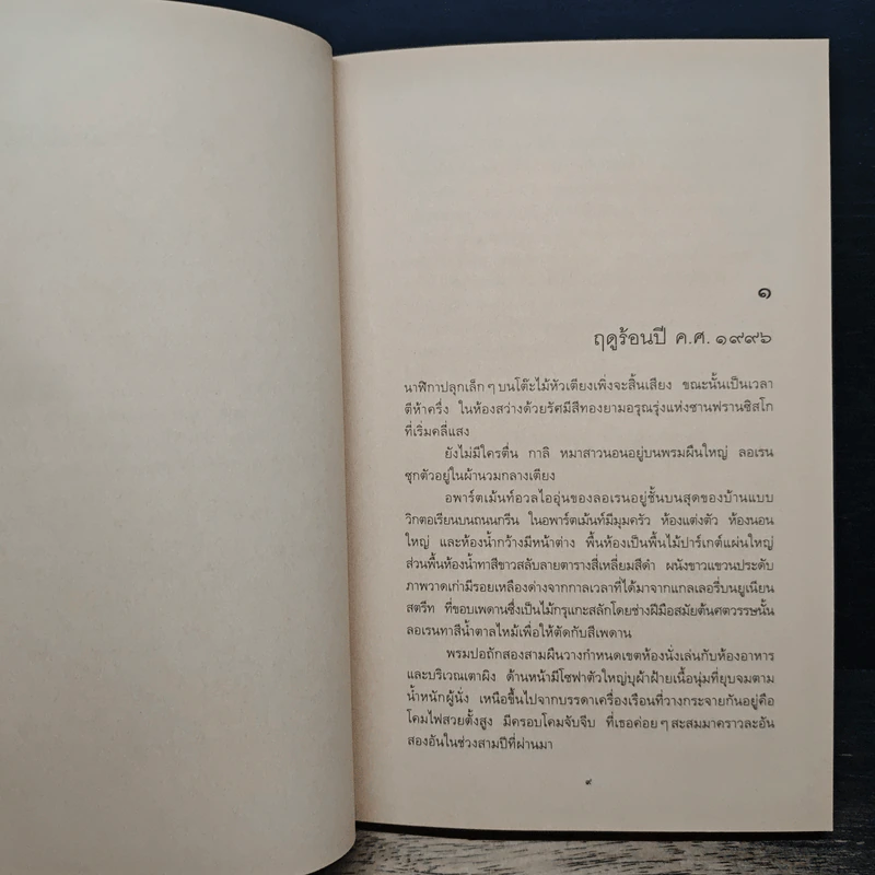 ปาฏิหาริย์รักต่างภพ - มาร์ก เลอวี รูปที่ 7