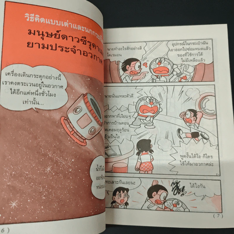 โดเรมอน สอนคณิตศาสตร์ ตอน การแก้ปัญหาโจทย์ รูปที่ 8