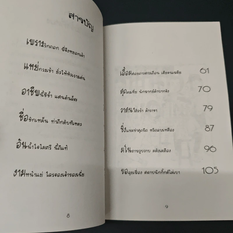 แบบว่าสถาปัตย์ - เสก เสกล รูปที่ 7