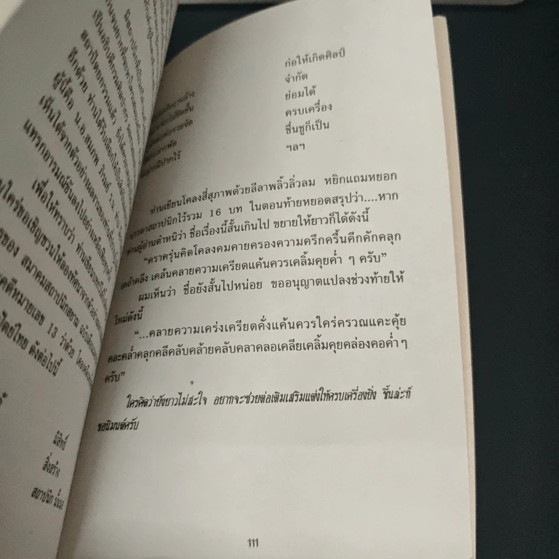 แบบว่าสถาปัตย์ - เสก เสกล รูปที่ 10