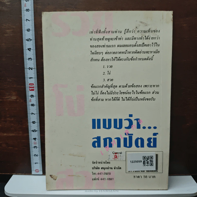 แบบว่าสถาปัตย์ - เสก เสกล รูปที่ 2