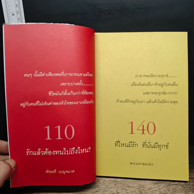 รักดีดี ที่สร้างได้ใน 6 วัน - ดีเจนภาพร, ดีเจพี่ฉอด รูปที่ 8